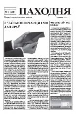 Паходня 7 (130) 2012