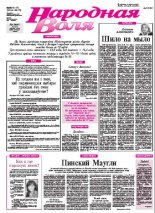 Народная Воля 75-76