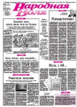 Народная Воля 77-78