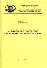 Музыкальное творчество как социокультурное явление