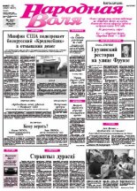 Народная Воля 81-82