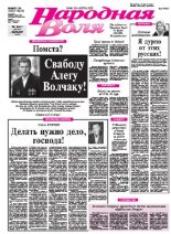 Народная Воля 83-84