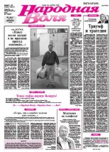 Народная Воля 87-88