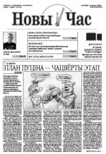Новы час 24 (296) 2012