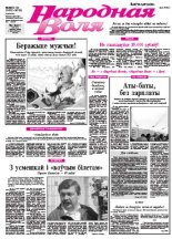 Народная Воля 93-94