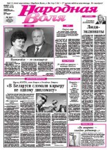 Народная Воля 99-100