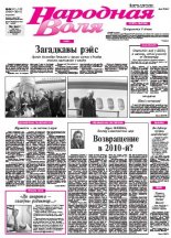 Народная Воля 101-102