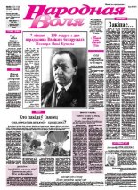 Народная Воля 103-104