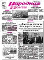 Народная Воля 105-106