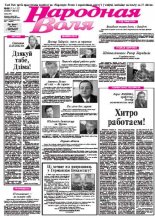 Народная Воля 111-112