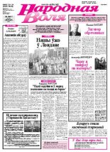 Народная Воля 113-114