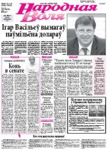 Народная Воля 115-116