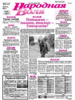 Народная Воля 117-118