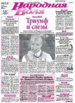 Народная Воля 119-120