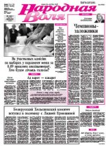 Народная Воля 125-126