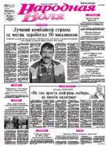 Народная Воля 131-132