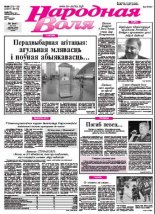 Народная Воля 133-134