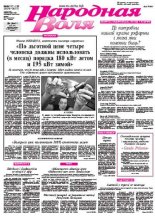 Народная Воля 137-138