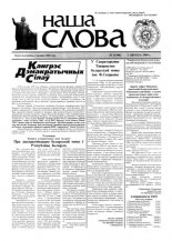 Наша слова 5 (390) 1999