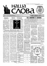 Наша слова 4 (338) 1998