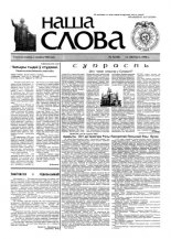 Наша слова 5 (339) 1998