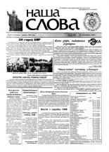 Наша слова 11 (345) 1998