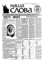 Наша слова 13 (347) 1998