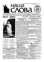 Наша слова 14 (348) 1998