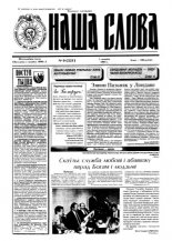 Наша слова 9 (221) 1995