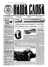 Наша слова 40 (252) 1995