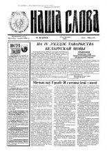 Наша слова 42 (254) 1995