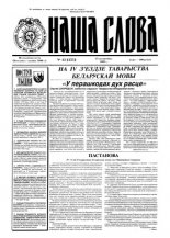Наша слова 43 (255) 1995