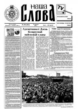Наша слова 38 (302) 1996