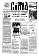 Наша слова 1 (317) 1997