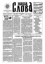 Наша слова 3 (319) 1997