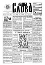 Наша слова 4 (320) 1997