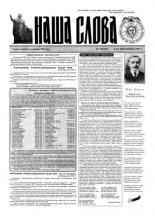 Наша слова 15 (331) 1997