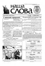 Наша слова 8 (496) 2001