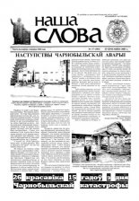 Наша слова 17 (505) 2001