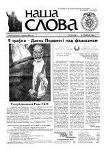Наша слова 19 (507) 2001