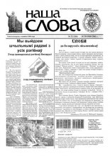 Наша слова 22 (510) 2001