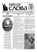 Наша слова 27 (515) 2001