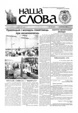 Наша слова 31 (519) 2001