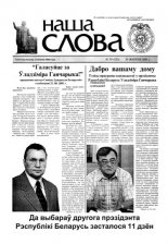 Наша слова 35 (523) 2001