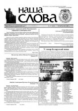 Наша слова 37 (525) 2001