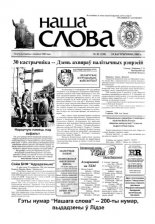 Наша слова 42 (530) 2001