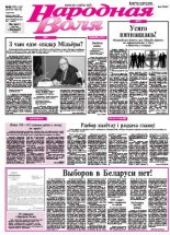 Народная Воля 139-140