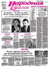 Народная Воля 143-144