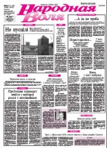 Народная Воля 147-148
