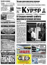 Інфа-Кур’ер 39 (608)